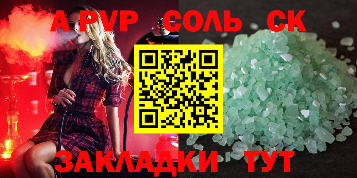 A-PVP  Alpha PVP СК КРИС  где купить   Мурманск  Вход с VPN 