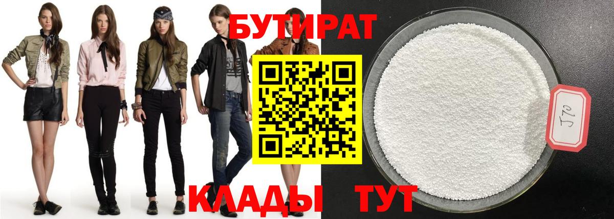 БУТИРАТ BDO Мурманск
