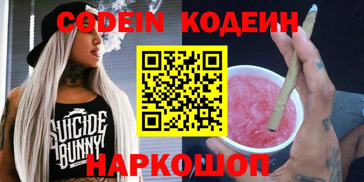 Codein напиток Lean (лин)  Вход с VPN  Codein напиток Lean (лин)  Мурманск 