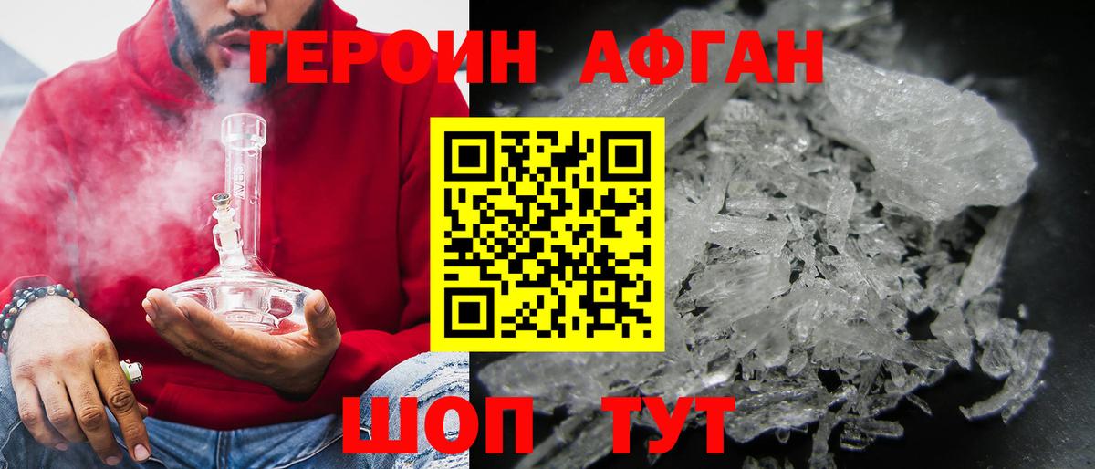 Героин  Вход с VPN  Мурманск  Героин афганец 