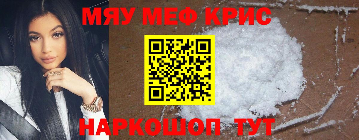Меф мяу мяу Мурманск