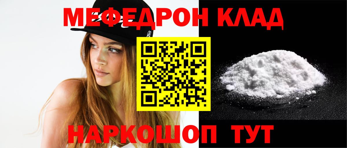 МЕФ кристаллы  Вход с VPN  МЕФ  Мурманск 